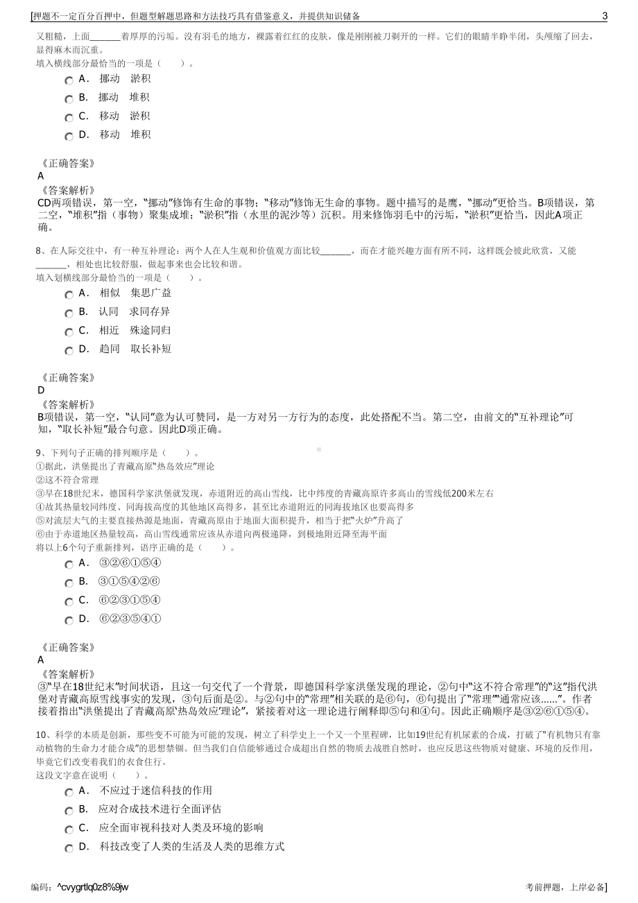 2023年中煤晋中能源化工公司招聘笔试冲刺题（带答案解析）.pdf_第3页