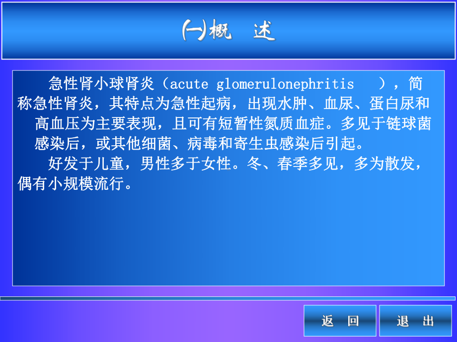 内科第五章4节肾小球肾炎.pptx_第3页