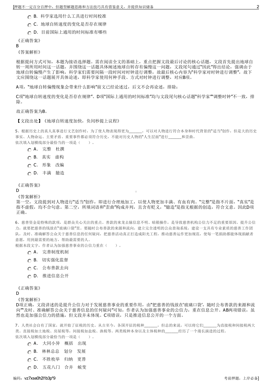 2023年中国银联股份有限公司招聘笔试冲刺题（带答案解析）.pdf_第2页