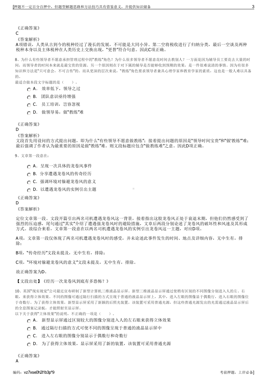 2023年中国银联股份有限公司招聘笔试冲刺题（带答案解析）.pdf_第3页