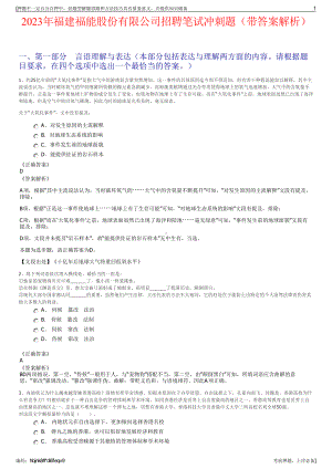 2023年福建福能股份有限公司招聘笔试冲刺题（带答案解析）.pdf