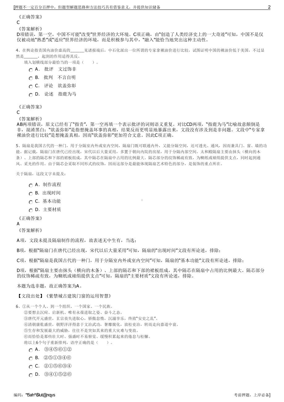 2023年江西南昌高新投资集团招聘笔试冲刺题（带答案解析）.pdf_第2页