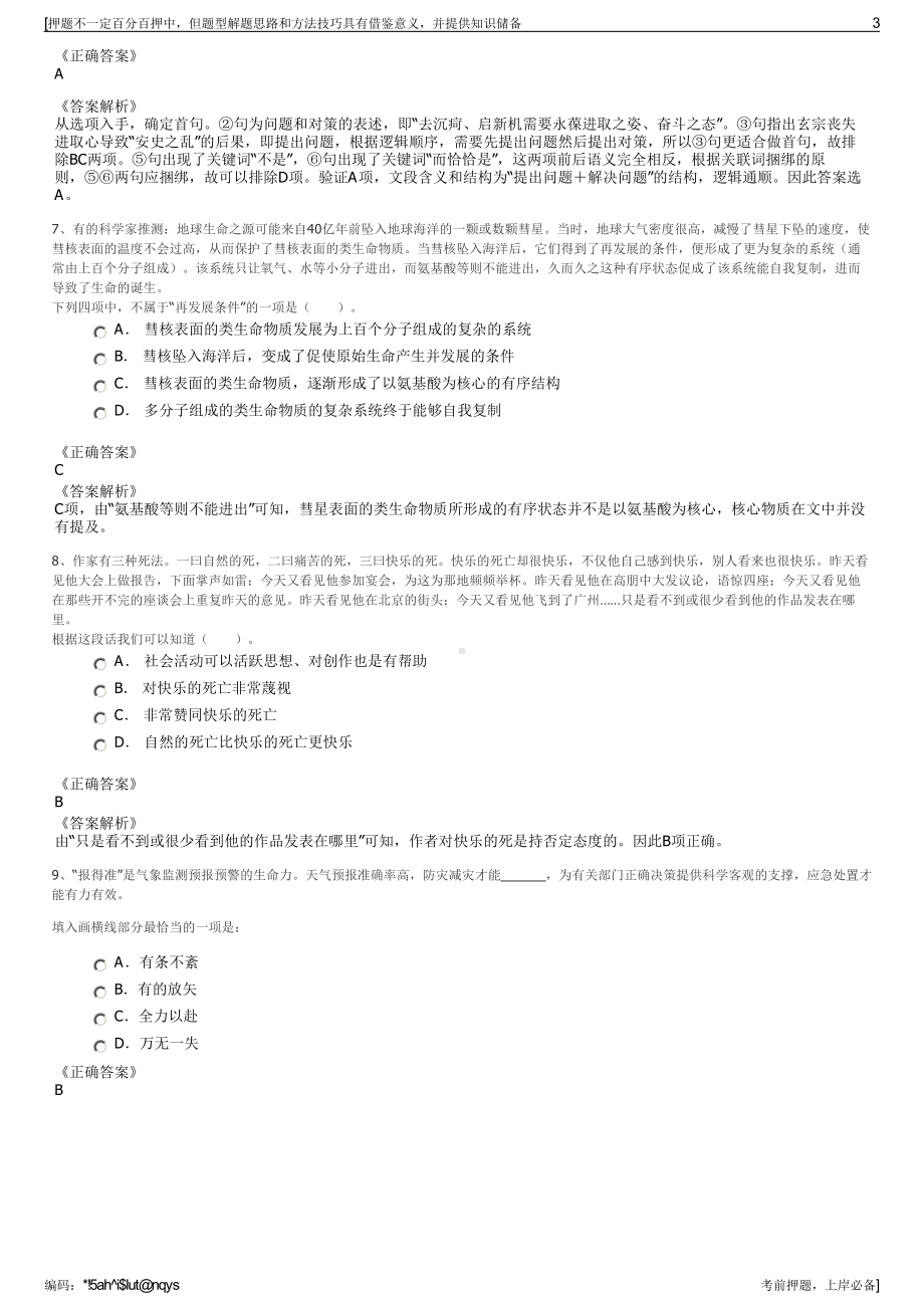 2023年江西南昌高新投资集团招聘笔试冲刺题（带答案解析）.pdf_第3页