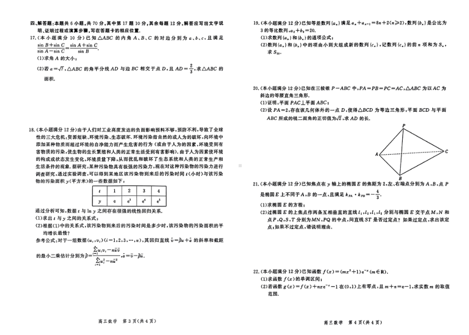 河北省石家庄部分重点高中2022-2023学年高三下学期4月期中考试数学试题 - 副本.pdf_第2页