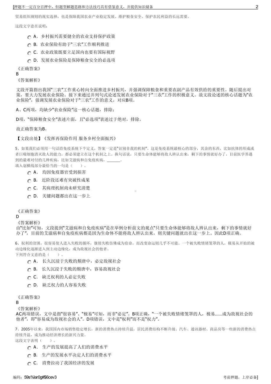 2023年国家能源包神铁路集团招聘笔试冲刺题（带答案解析）.pdf_第2页