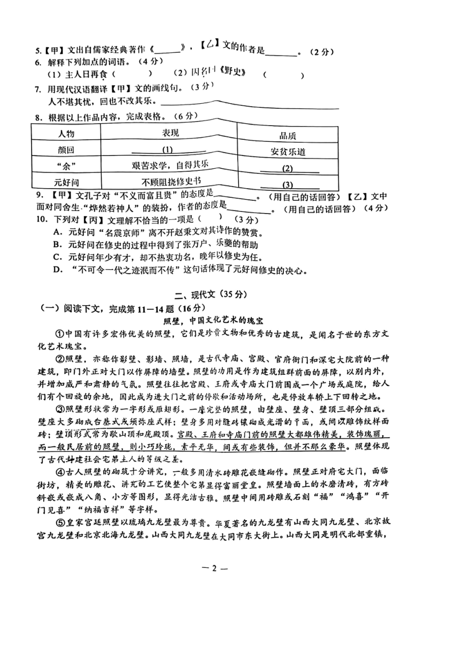 上海市浦东新区2023届中考二模语文试卷+答案.pdf_第2页