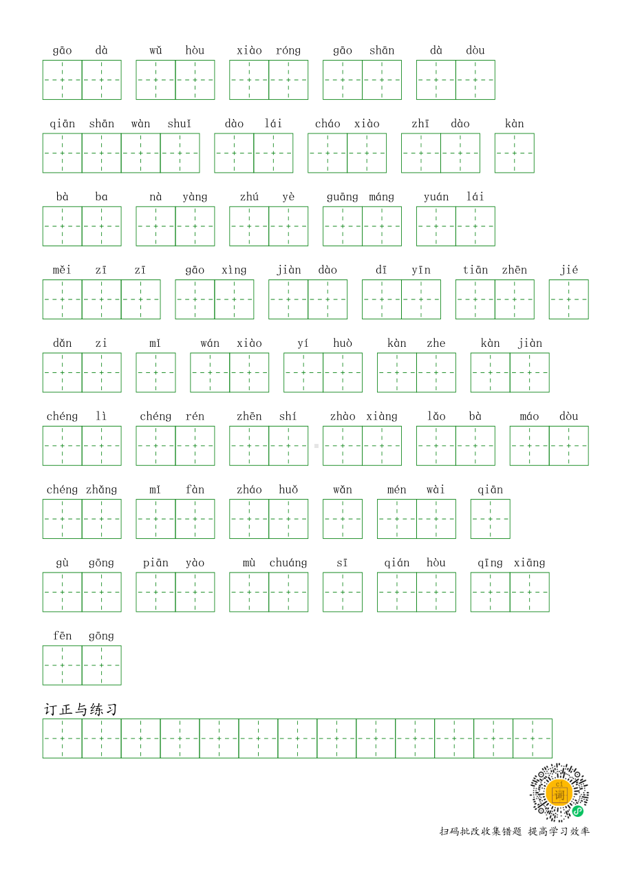 第四单元-2022-2023学年一年级语文下册课文生字复习（部编版）看拼音写词语.pdf_第2页