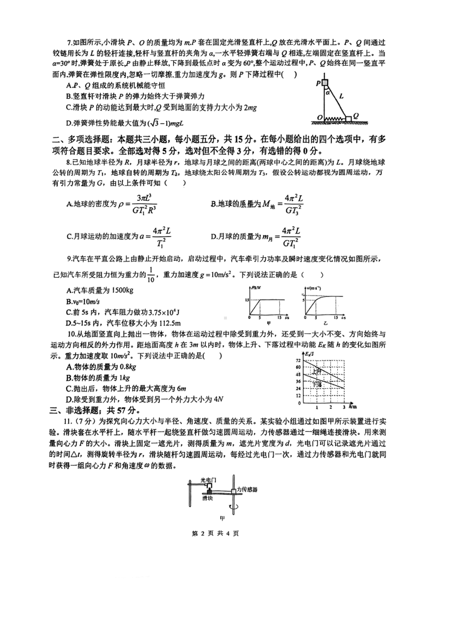 重庆市渝高 2022-2023学年高一下学期半期测试物理试题 - 副本.pdf_第2页