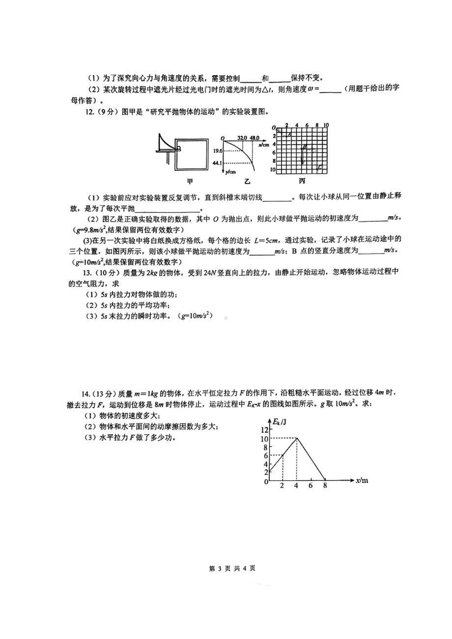 重庆市渝高 2022-2023学年高一下学期半期测试物理试题 - 副本.pdf_第3页