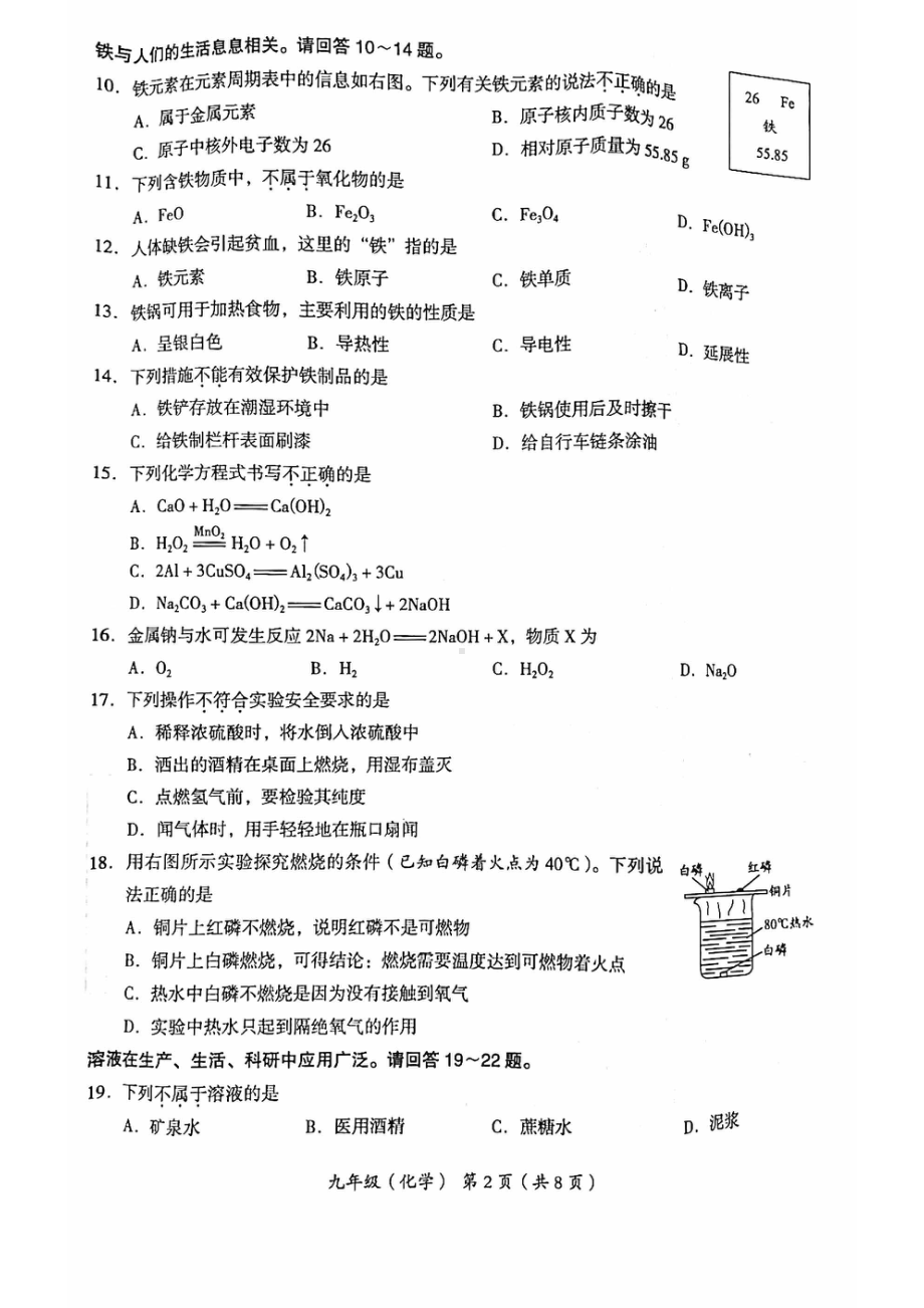 北京市海淀区2023届九年级中考一模化学试卷+答案.pdf_第2页