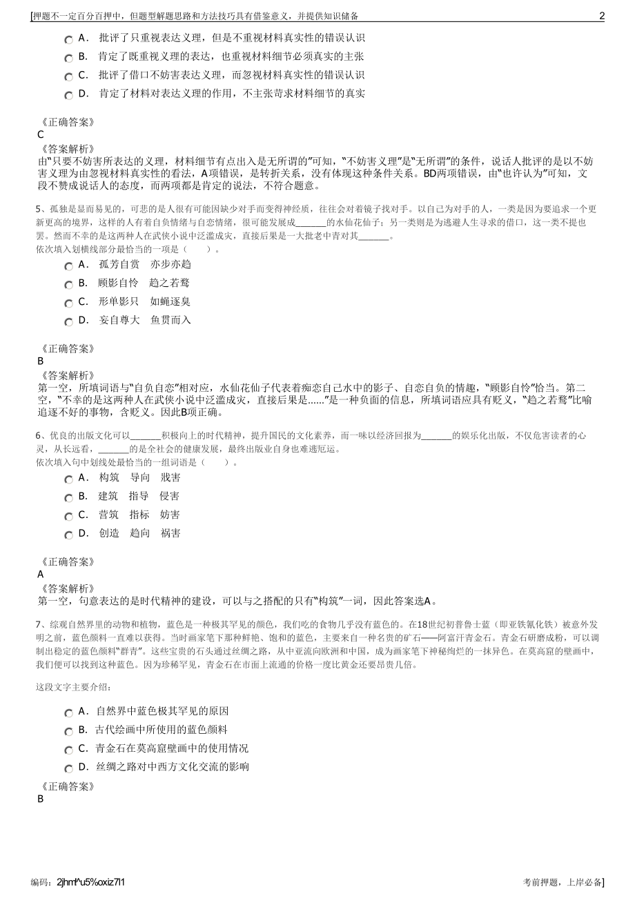 2023年湖南湘潭市市产限公司招聘笔试冲刺题（带答案解析）.pdf_第2页