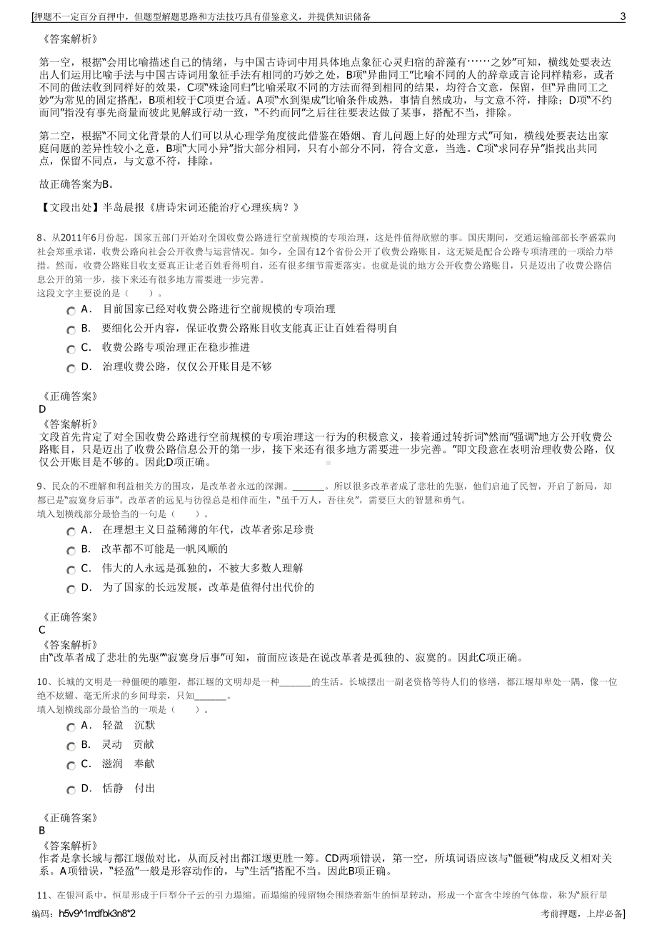 2023年江苏灌云县自来水公司招聘笔试冲刺题（带答案解析）.pdf_第3页