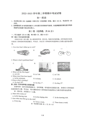 江苏省苏州市立达中学2022-2023学年下学期七年级英语期中试卷 - 副本.pdf