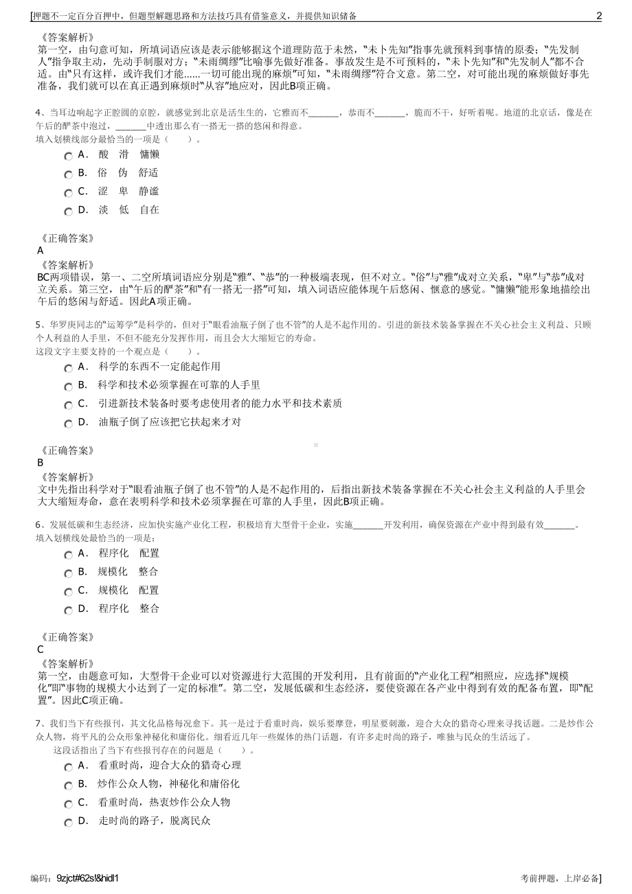 2023年太平洋保险浙江分公司招聘笔试冲刺题（带答案解析）.pdf_第2页