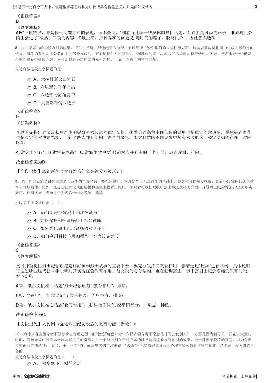 2023年太平洋保险浙江分公司招聘笔试冲刺题（带答案解析）.pdf_第3页