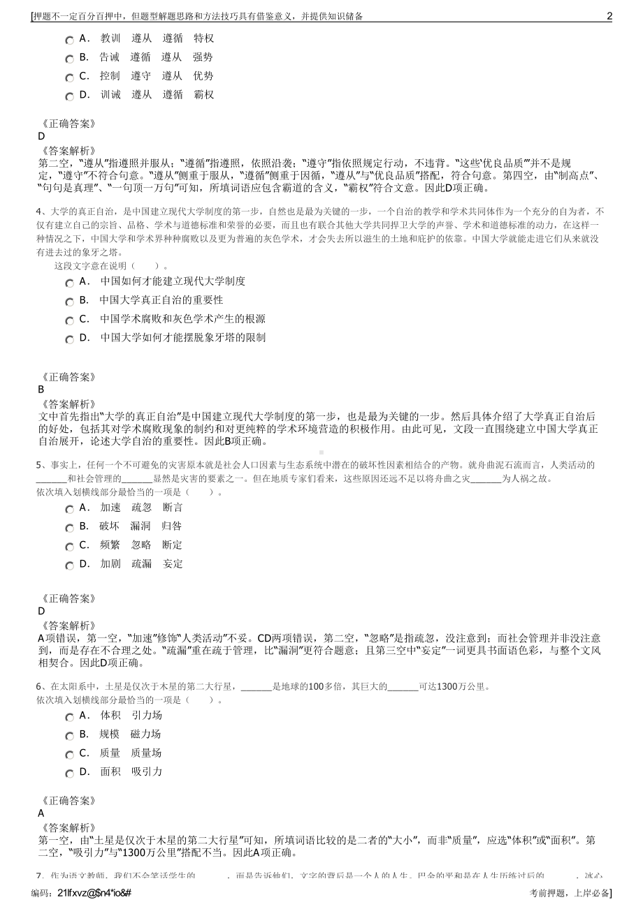 2023年中国国电安徽电力公司招聘笔试冲刺题（带答案解析）.pdf_第2页