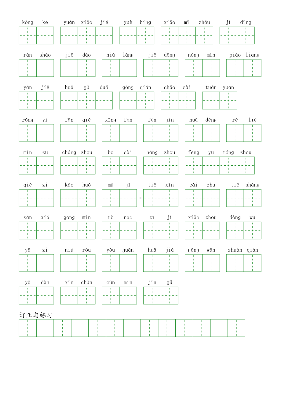 第三单元-2022-2023学年二年级语文下册课文生字复习（部编版）看拼音写词语.pdf_第2页