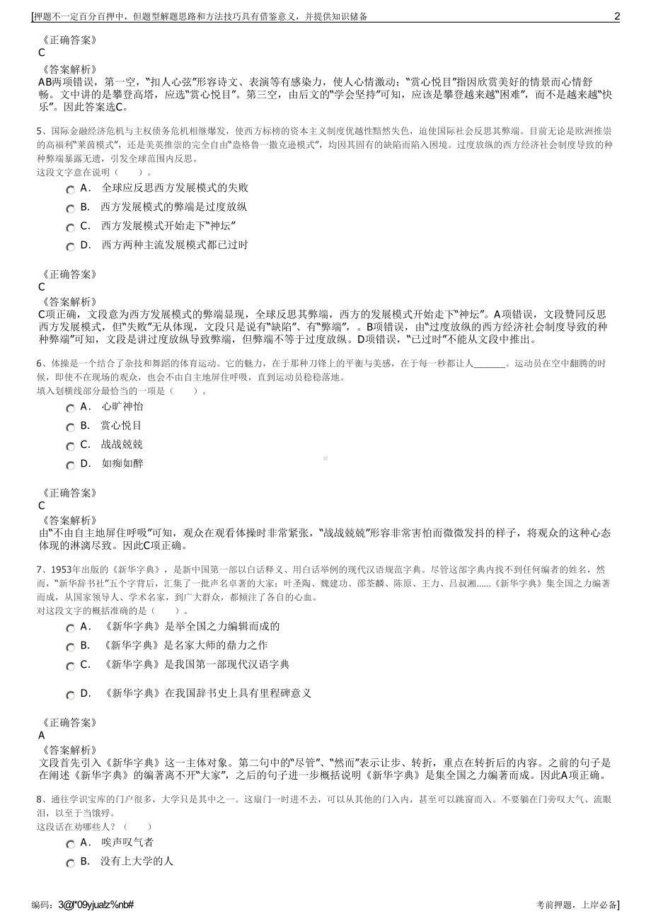 2023年浙江湖州织里城投集团招聘笔试冲刺题（带答案解析）.pdf_第2页