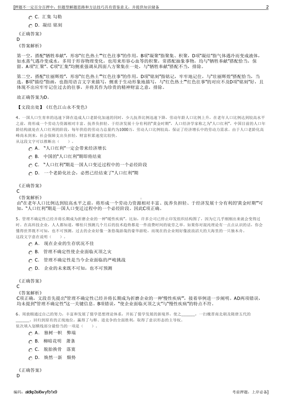 2023年现代投资股份有限公司招聘笔试冲刺题（带答案解析）.pdf_第2页