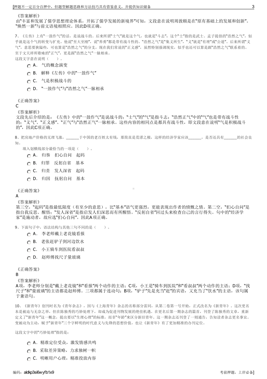 2023年现代投资股份有限公司招聘笔试冲刺题（带答案解析）.pdf_第3页