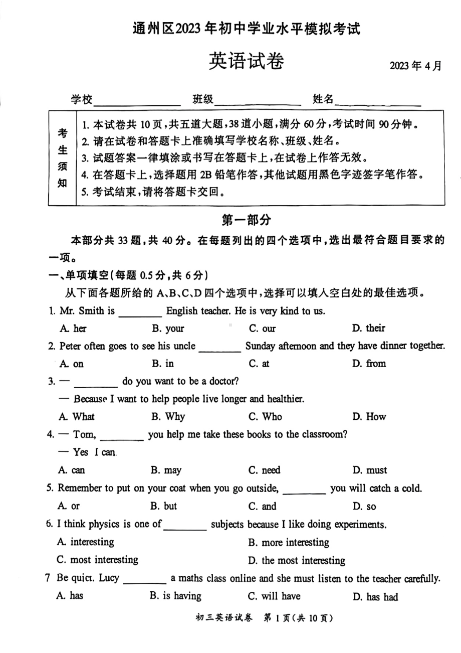 北京市通州区2023届九年级中考一模英语试卷+答案.pdf_第1页