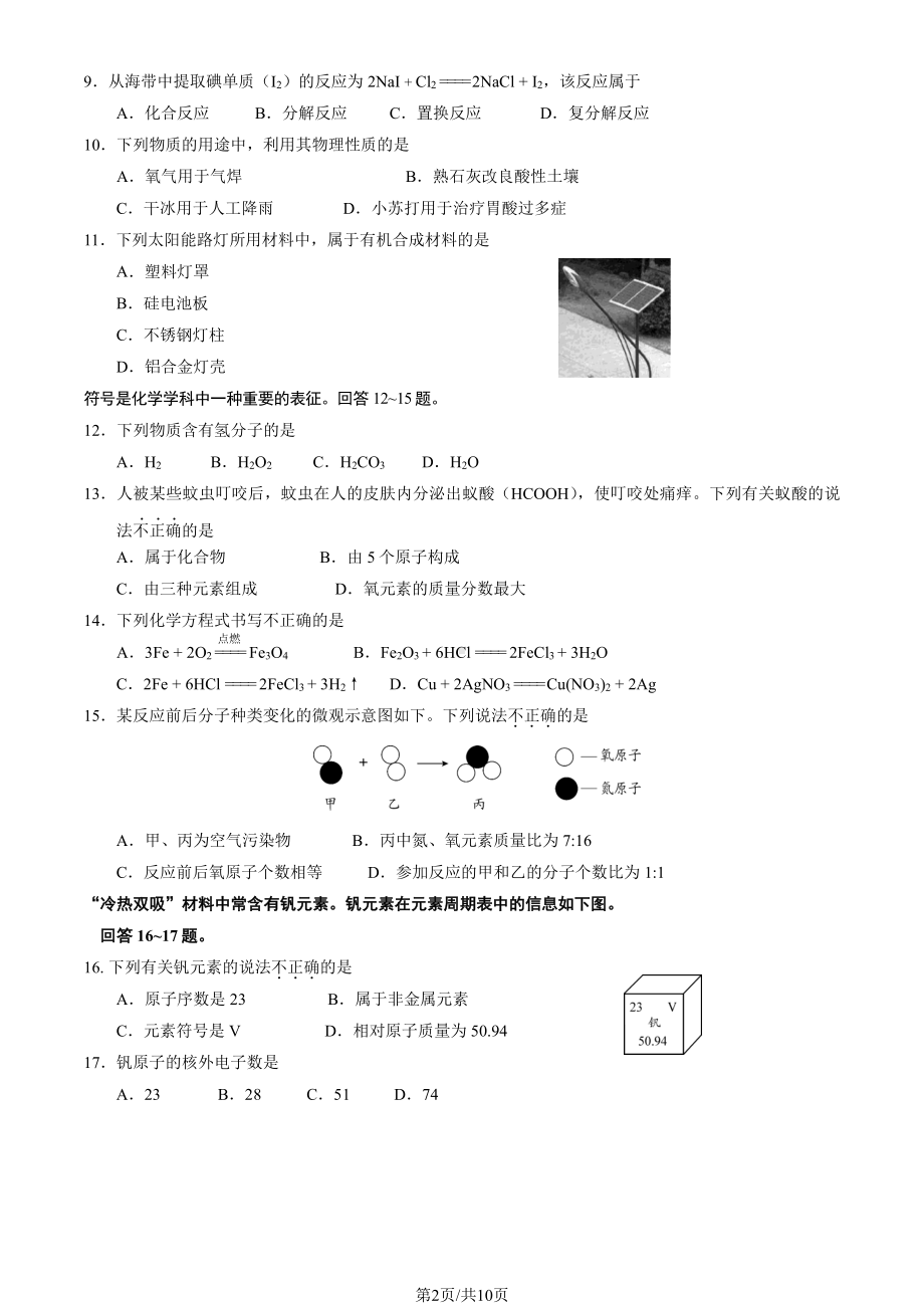 北京市朝阳区2023届九年级中考一模化学试卷+答案.pdf_第2页