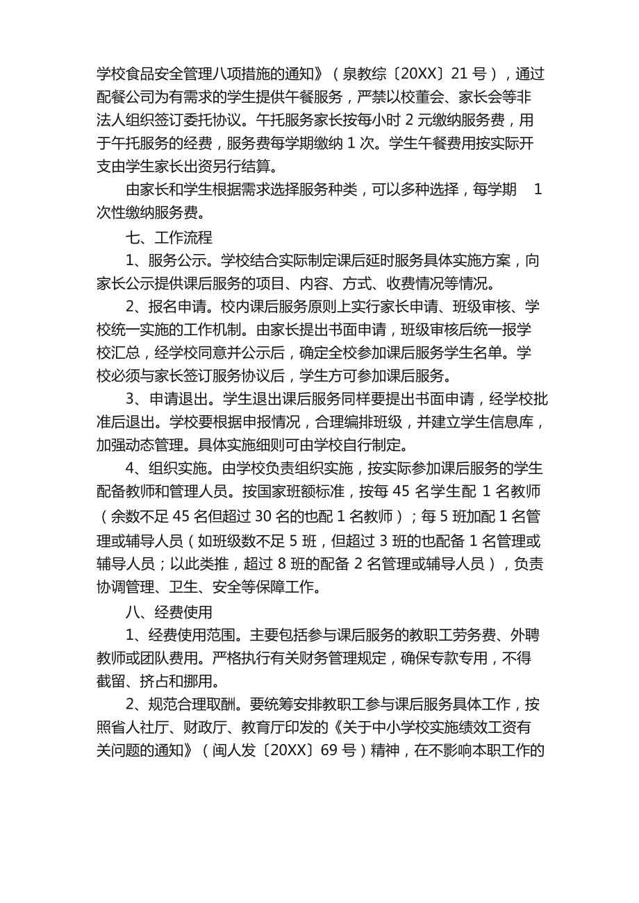 课后服务52实施方案.docx_第3页