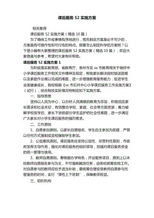 课后服务52实施方案.docx