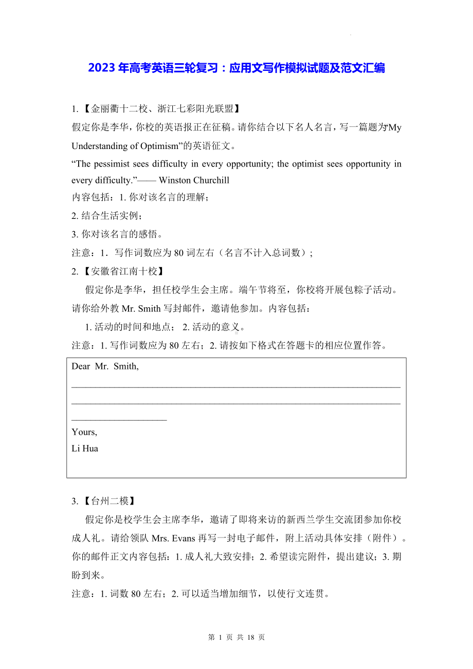 2023年高考英语三轮复习：应用文写作模拟试题及范文汇编（实用！）.docx_第1页