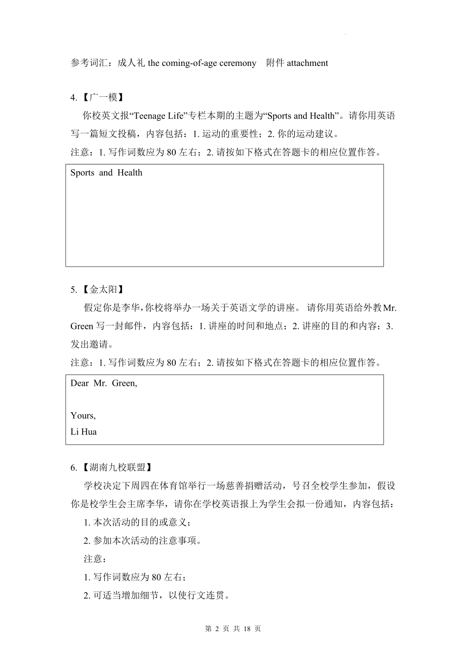 2023年高考英语三轮复习：应用文写作模拟试题及范文汇编（实用！）.docx_第2页