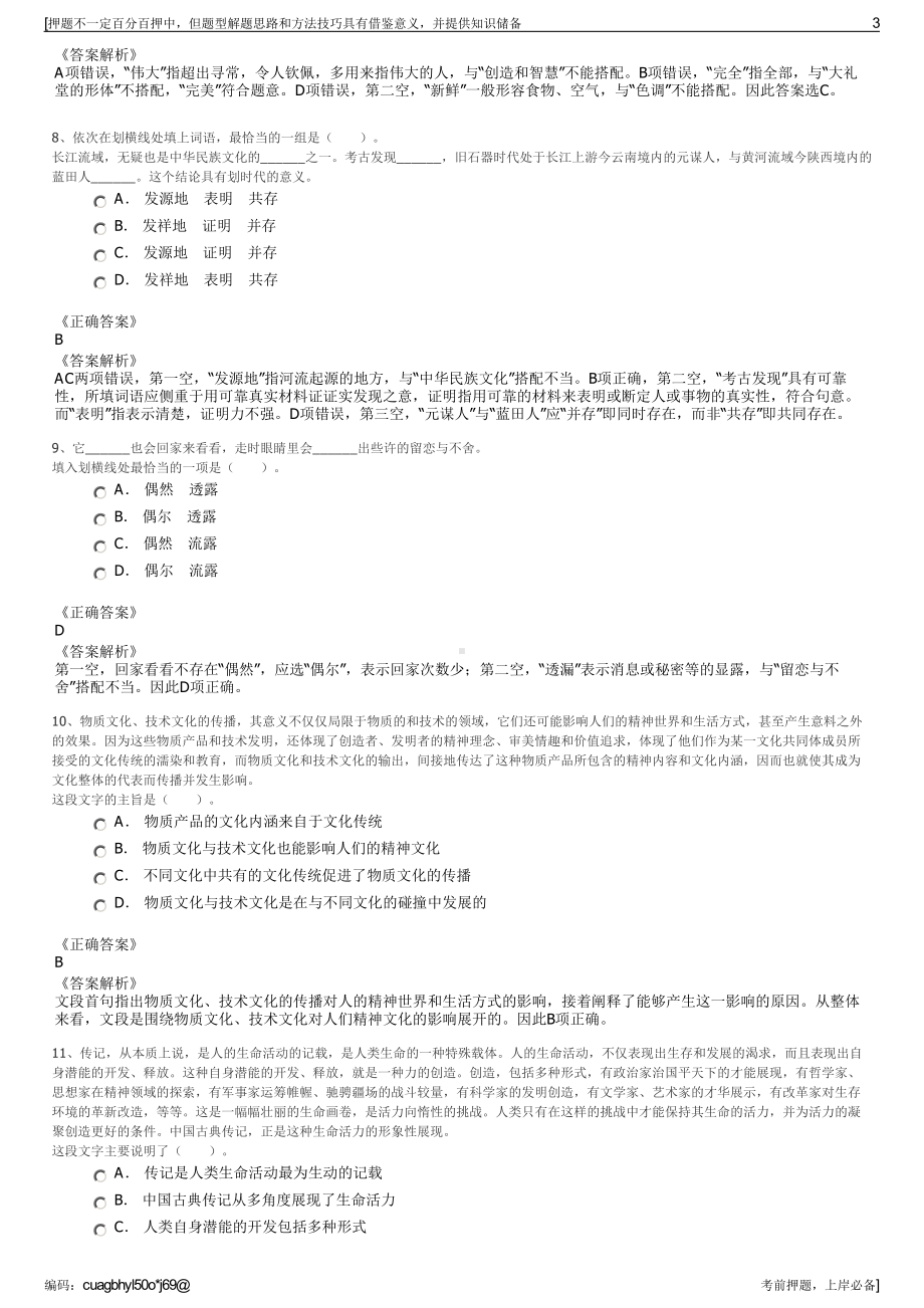 2023年广西扬翔股份有限公司招聘笔试冲刺题（带答案解析）.pdf_第3页