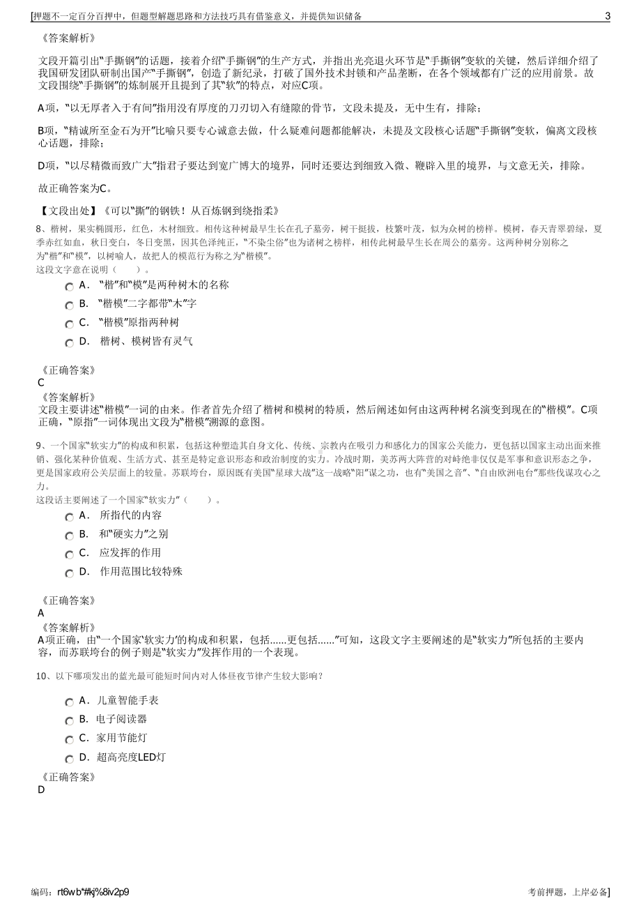 2023年浙江省慈溪市交通集团招聘笔试冲刺题（带答案解析）.pdf_第3页