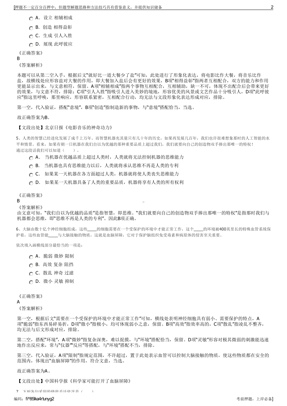 2023年中国国电广东电力公司招聘笔试冲刺题（带答案解析）.pdf_第2页