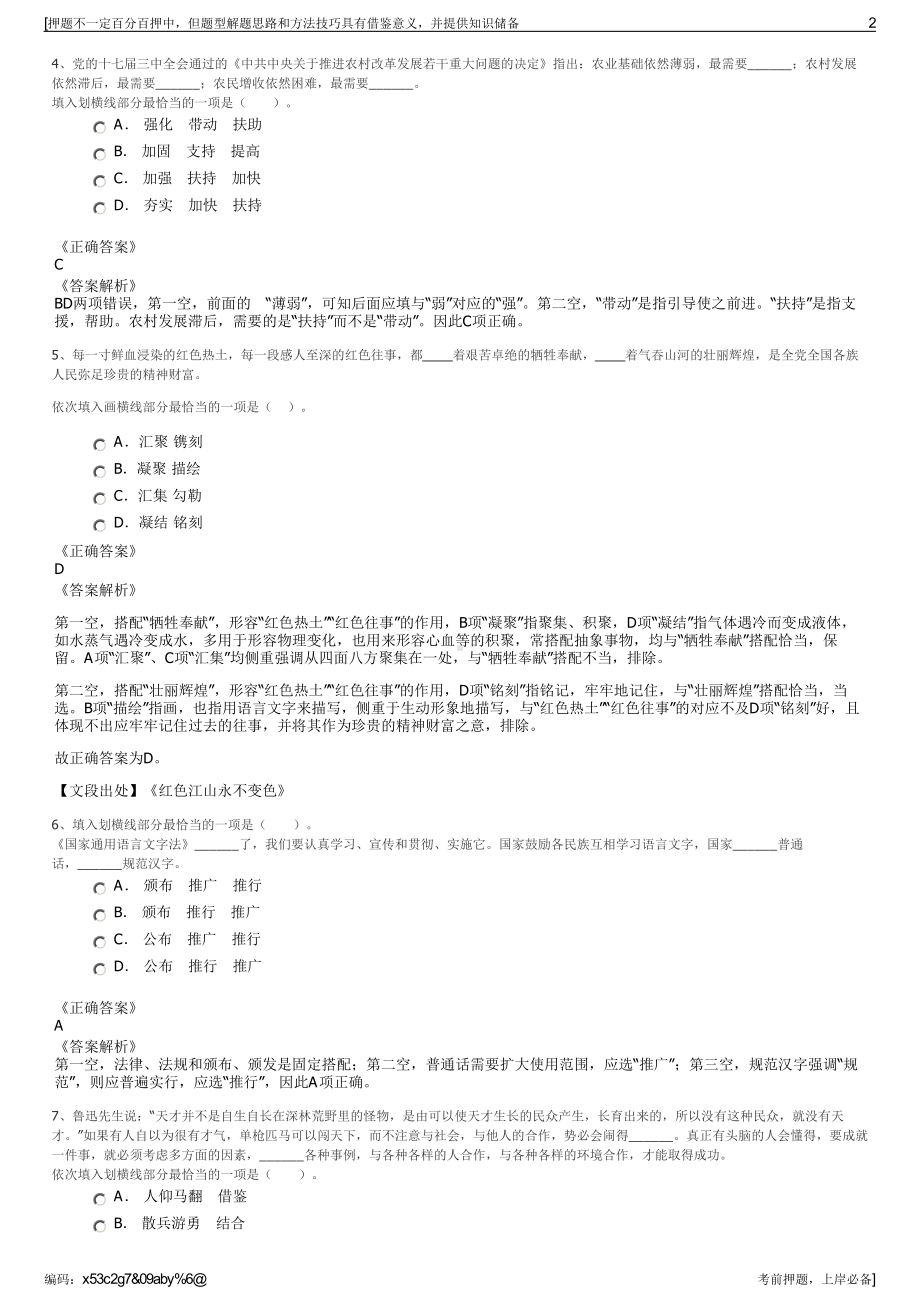 2023年世纪金花股份有限公司招聘笔试冲刺题（带答案解析）.pdf_第2页