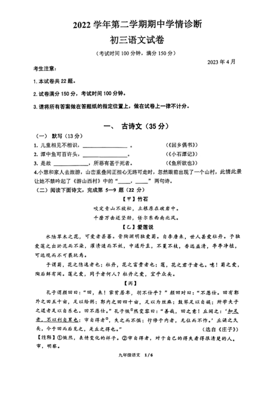 上海市金山区2023届中考二模语文试卷+答案.pdf_第1页