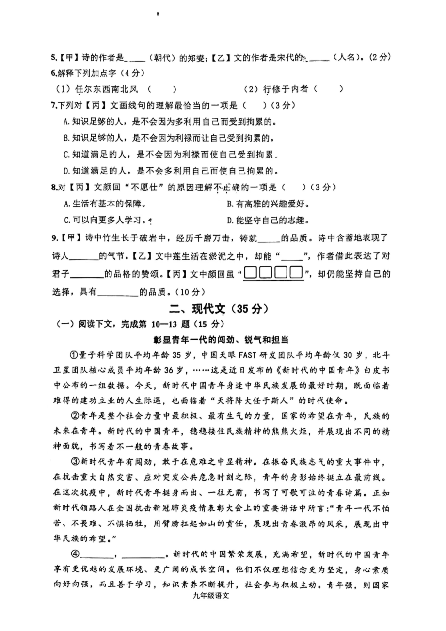 上海市金山区2023届中考二模语文试卷+答案.pdf_第2页