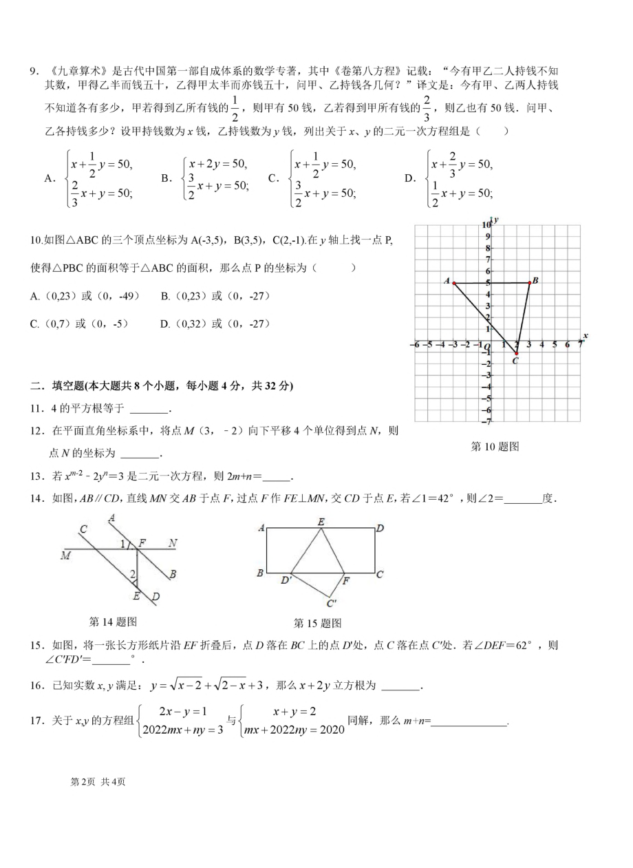 重庆市忠县后乡三校2022-2023学年七年级下学期期中考试数学试题 - 副本.pdf_第2页