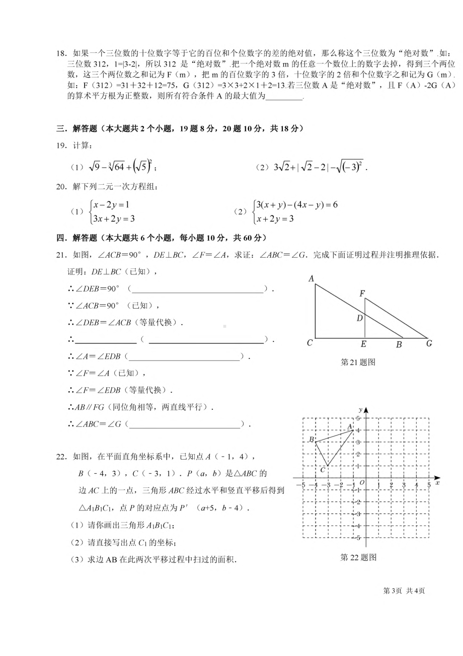 重庆市忠县后乡三校2022-2023学年七年级下学期期中考试数学试题 - 副本.pdf_第3页