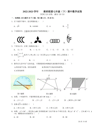 重庆市忠县后乡三校2022-2023学年七年级下学期期中考试数学试题 - 副本.pdf