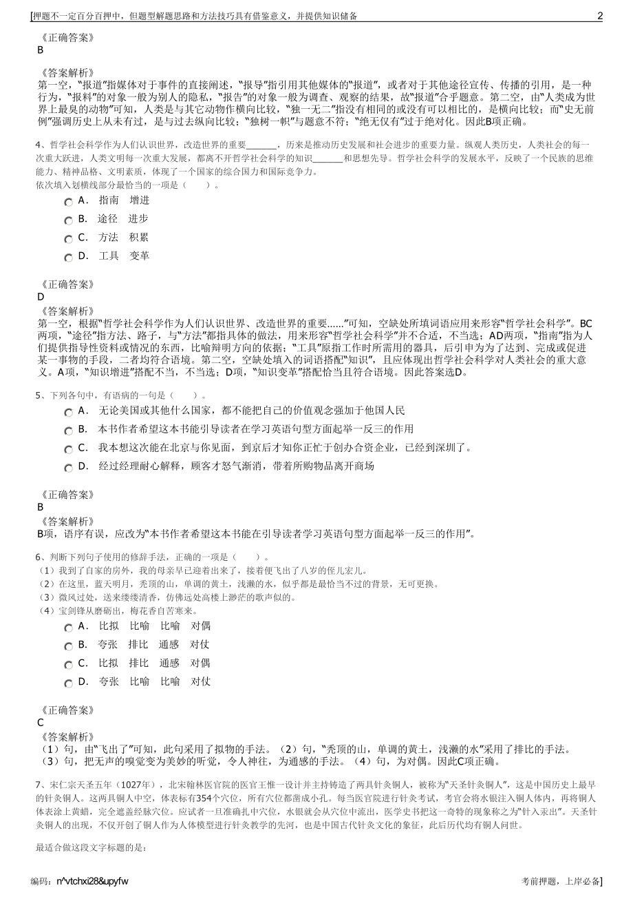 2023年中粮包装成都有限公司招聘笔试冲刺题（带答案解析）.pdf_第2页