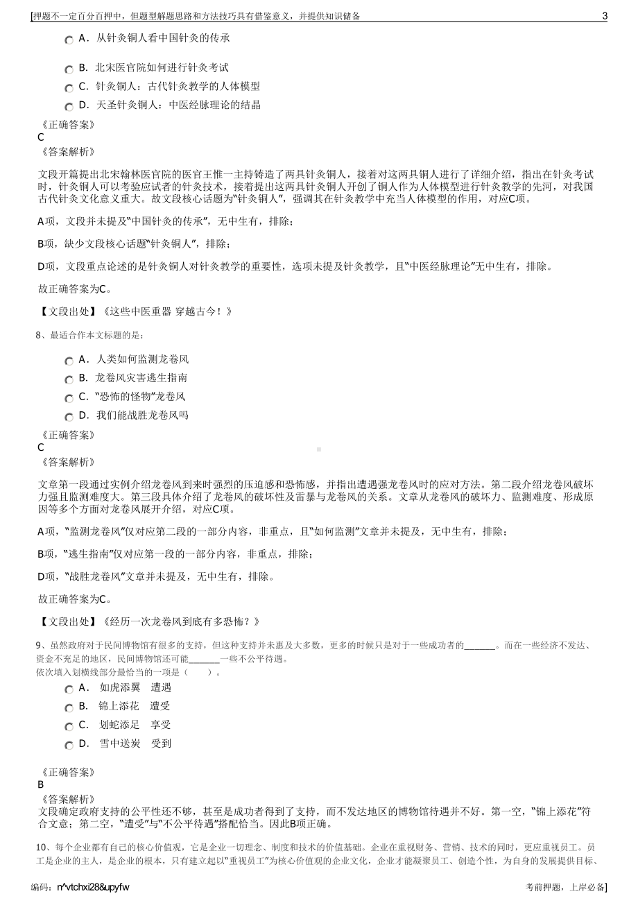 2023年中粮包装成都有限公司招聘笔试冲刺题（带答案解析）.pdf_第3页