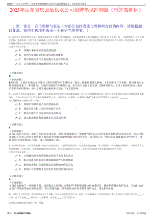 2023年山东省庆云县供水公司招聘笔试冲刺题（带答案解析）.pdf