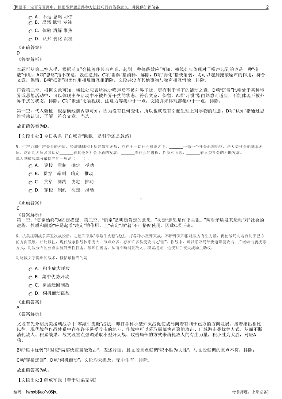 2023年山东省庆云县供水公司招聘笔试冲刺题（带答案解析）.pdf_第2页