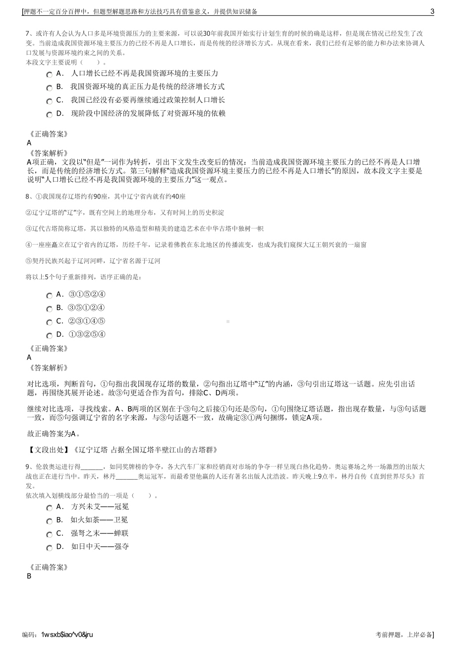 2023年山东省庆云县供水公司招聘笔试冲刺题（带答案解析）.pdf_第3页