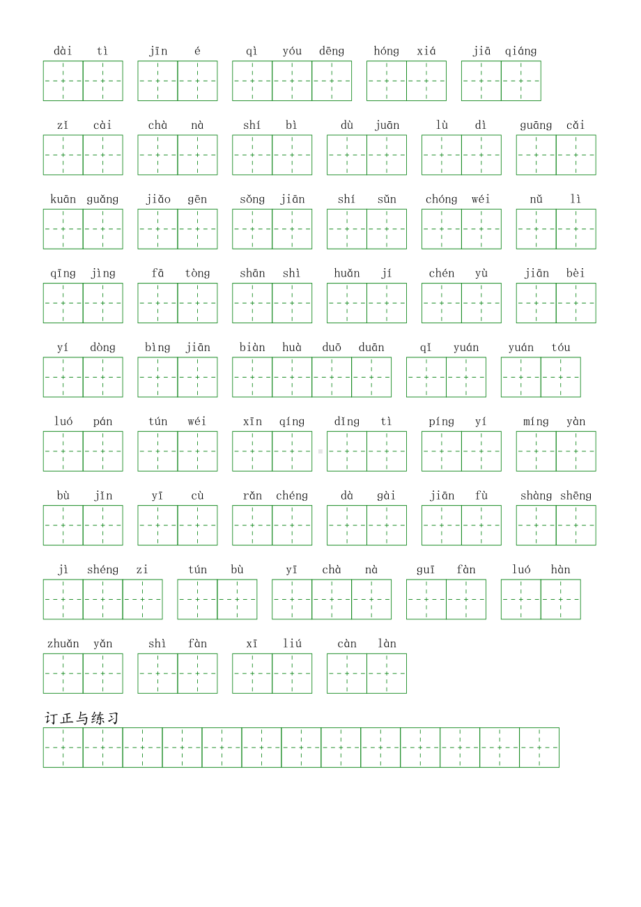 第五单元-2022-2023学年四年级语文下册课文生字复习（部编版）看拼音写词语.pdf_第2页