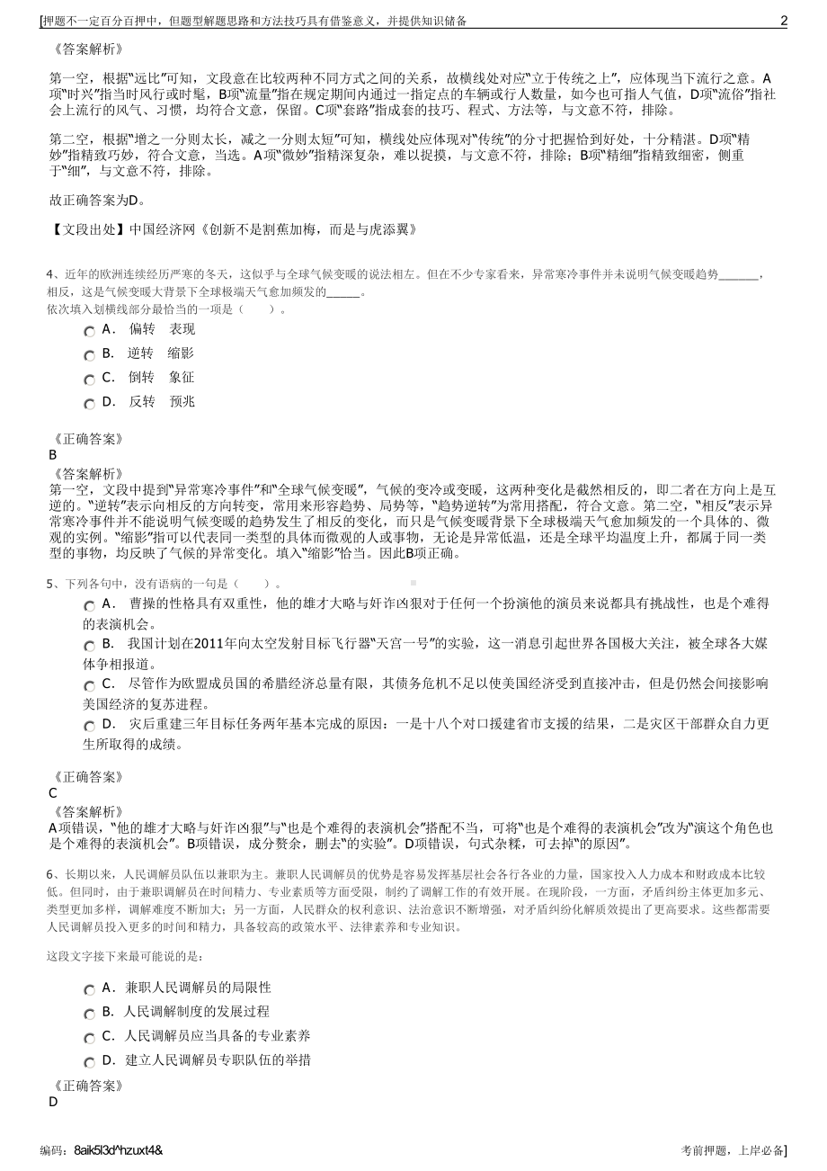 2023年江苏扬州教育投资集团招聘笔试冲刺题（带答案解析）.pdf_第2页