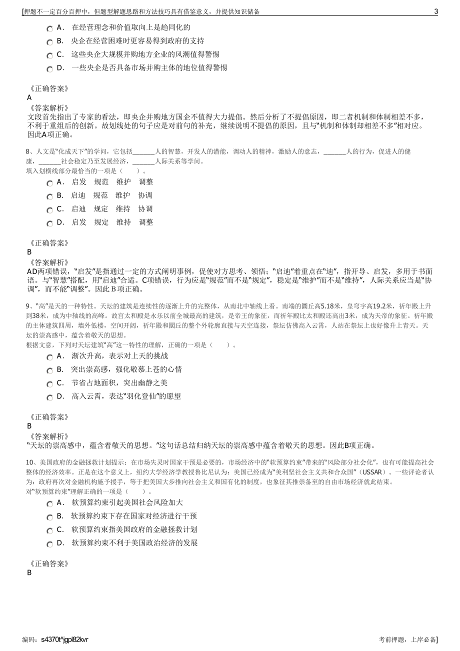 2023年福建漳州东山城投集团招聘笔试冲刺题（带答案解析）.pdf_第3页