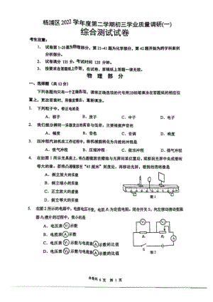 上海市杨浦区2023届中考二模物理试卷+答案.pdf