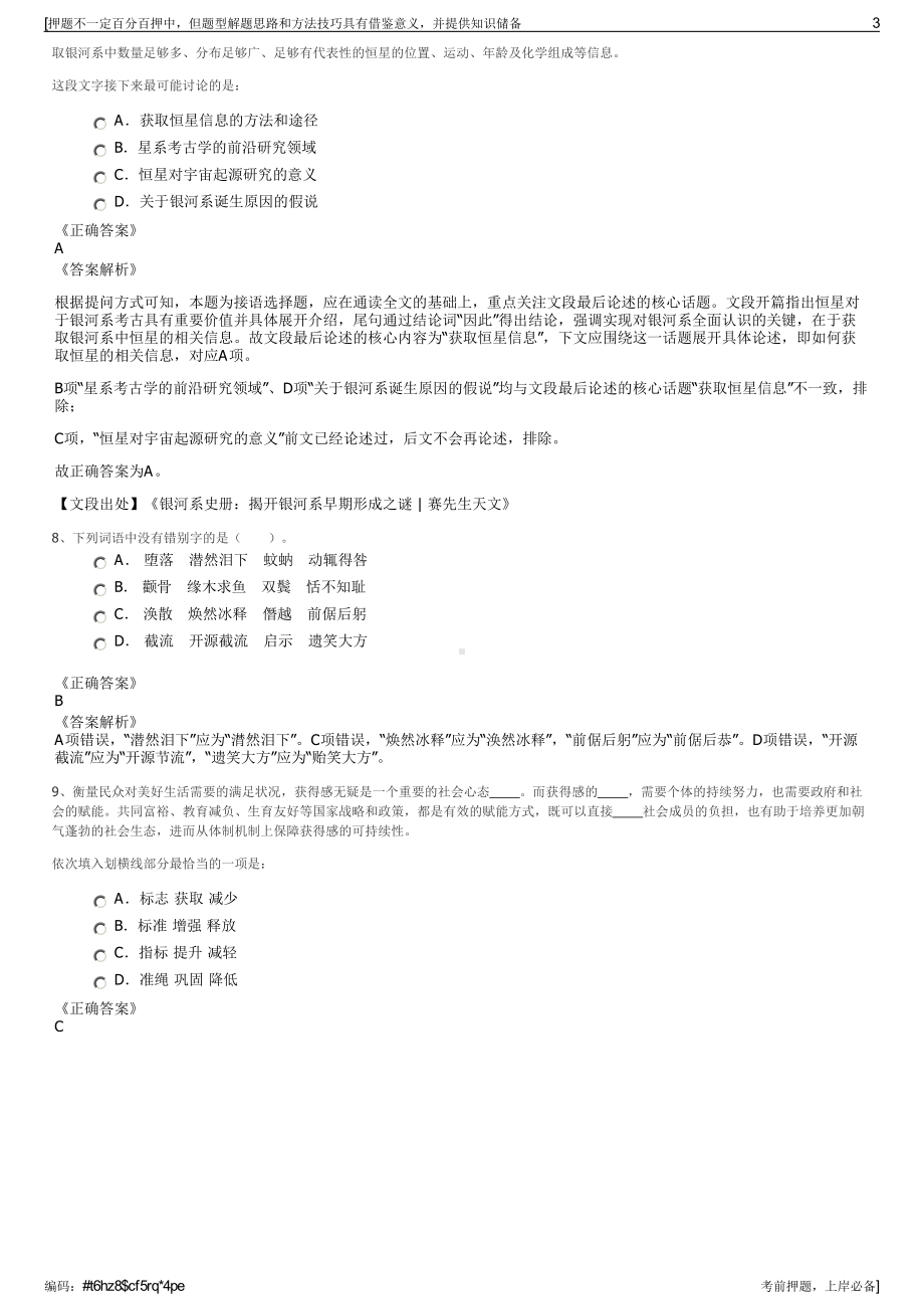 2023年浙江湖州长兴传媒集团招聘笔试冲刺题（带答案解析）.pdf_第3页