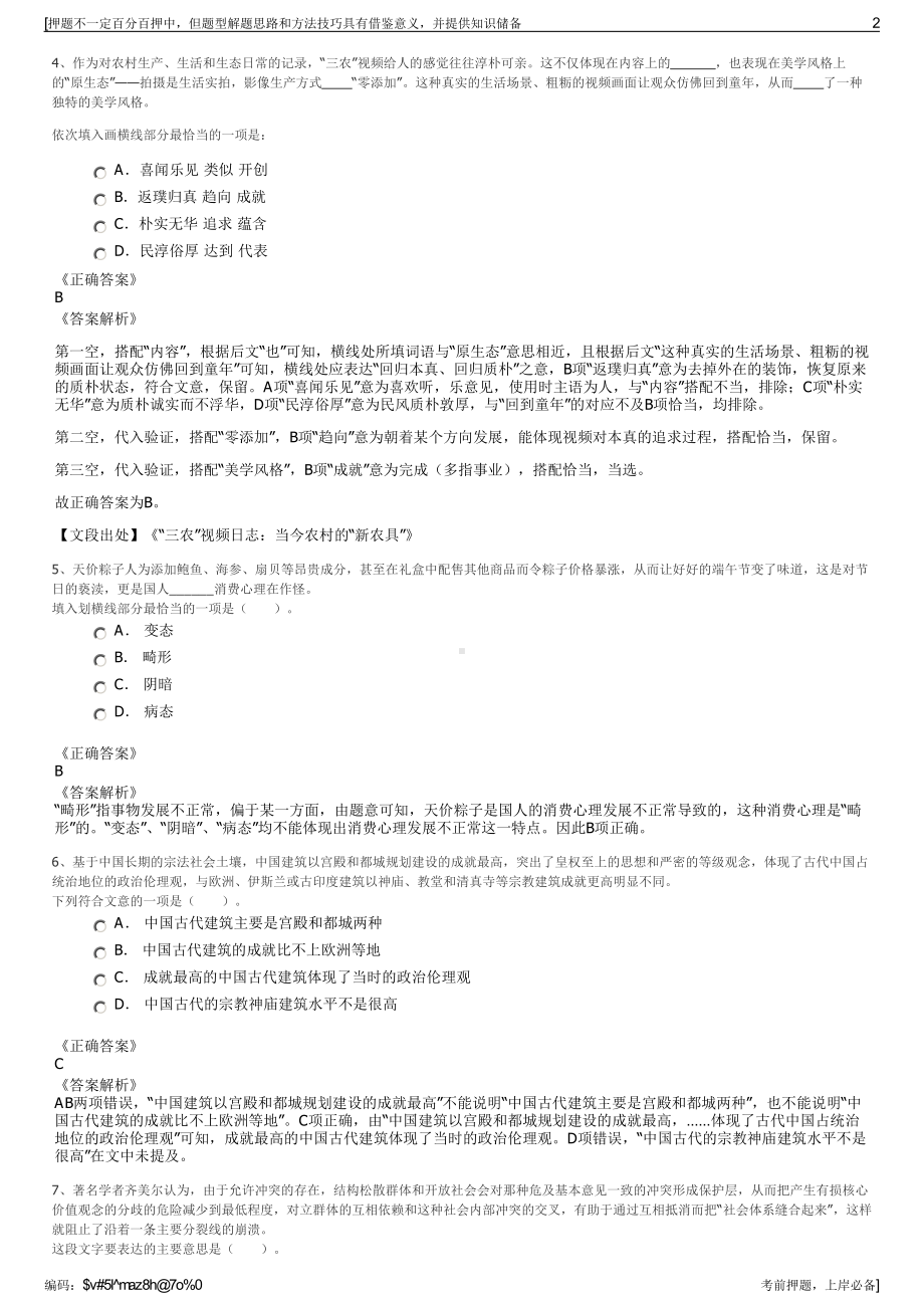 2023年四川雅安日报传媒集团招聘笔试冲刺题（带答案解析）.pdf_第2页